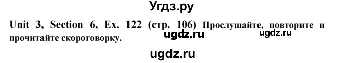 ГДЗ (Решебник №1) по английскому языку 6 класс (Enjoy English) М.З. Биболетова / unit 3 / section 1-7 / 122