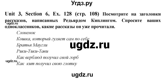 ГДЗ (Решебник №1) по английскому языку 6 класс (Enjoy English) М.З. Биболетова / unit 3 / section 1-7 / 128