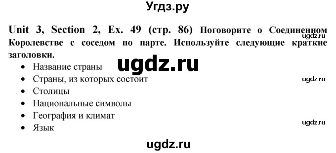 ГДЗ (Решебник №1) по английскому языку 6 класс (Enjoy English) М.З. Биболетова / unit 3 / section 1-7 / 49