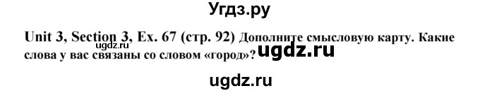 ГДЗ (Решебник №1) по английскому языку 6 класс (Enjoy English) М.З. Биболетова / unit 3 / section 1-7 / 67