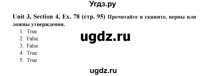 ГДЗ (Решебник №1) по английскому языку 6 класс (Enjoy English) М.З. Биболетова / unit 3 / section 1-7 / 78