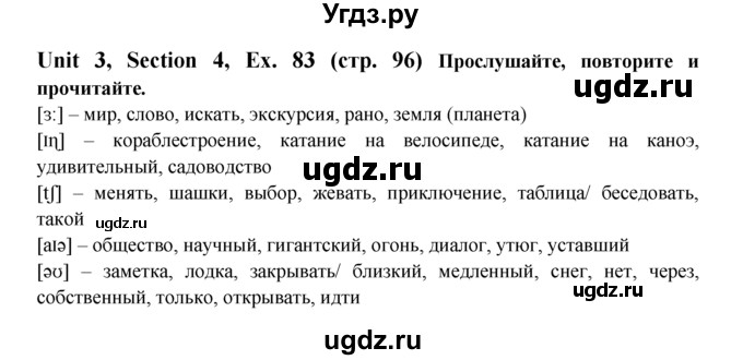ГДЗ (Решебник №1) по английскому языку 6 класс (Enjoy English) М.З. Биболетова / unit 3 / section 1-7 / 83