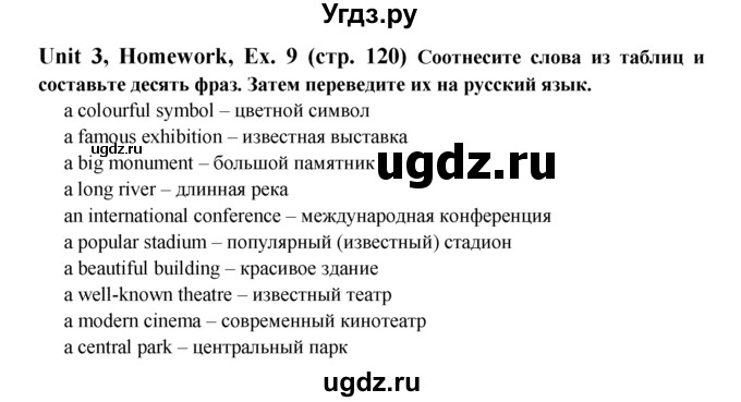 ГДЗ (Решебник №1) по английскому языку 6 класс (Enjoy English) М.З. Биболетова / unit 3 / section 8 / 9