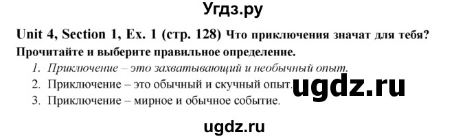 ГДЗ (Решебник №1) по английскому языку 6 класс (Enjoy English) М.З. Биболетова / unit 4 / section 1-5 / 1