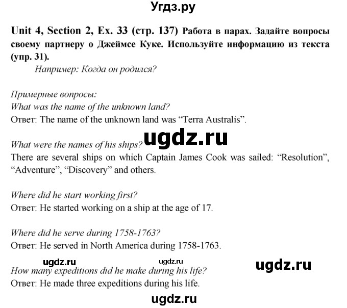 ГДЗ (Решебник №1) по английскому языку 6 класс (Enjoy English) М.З. Биболетова / unit 4 / section 1-5 / 33