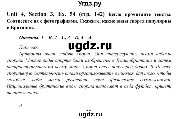 ГДЗ (Решебник №1) по английскому языку 6 класс (Enjoy English) М.З. Биболетова / unit 4 / section 1-5 / 54