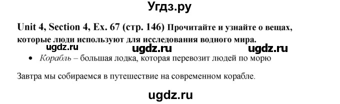 ГДЗ (Решебник №1) по английскому языку 6 класс (Enjoy English) М.З. Биболетова / unit 4 / section 1-5 / 67