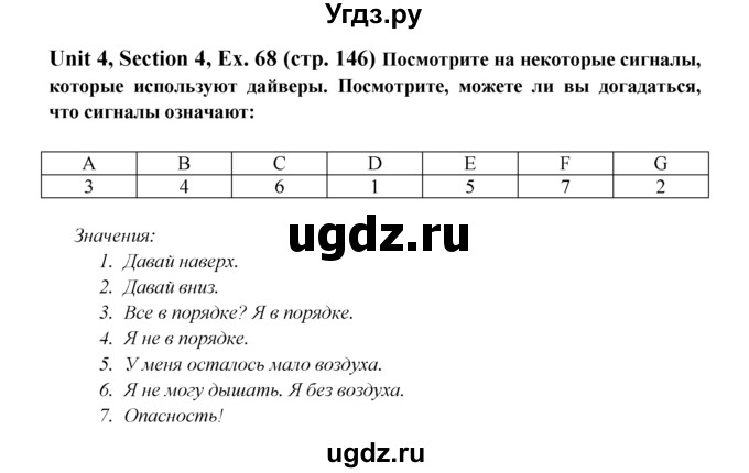 ГДЗ (Решебник №1) по английскому языку 6 класс (Enjoy English) М.З. Биболетова / unit 4 / section 1-5 / 68