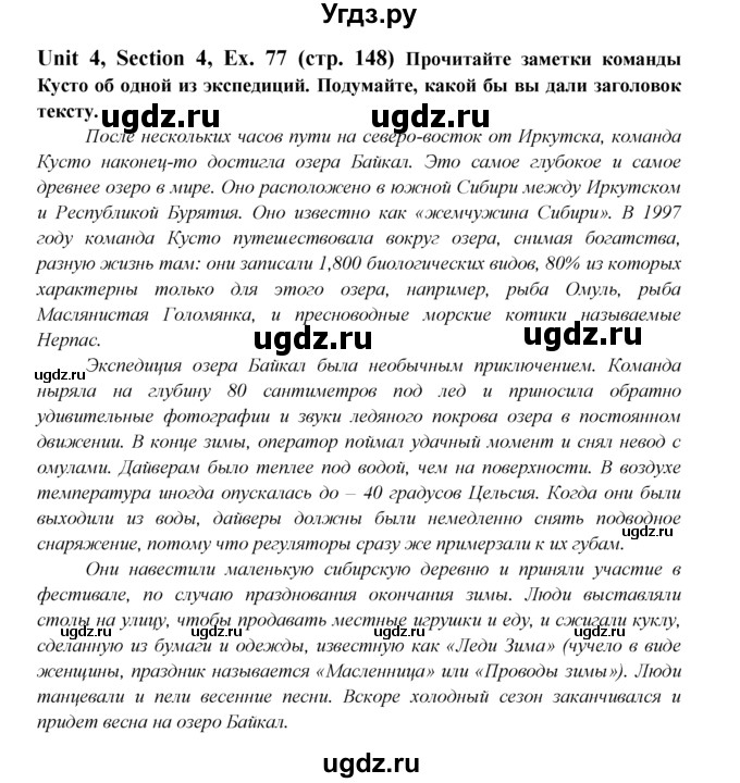 ГДЗ (Решебник №1) по английскому языку 6 класс (Enjoy English) М.З. Биболетова / unit 4 / section 1-5 / 77