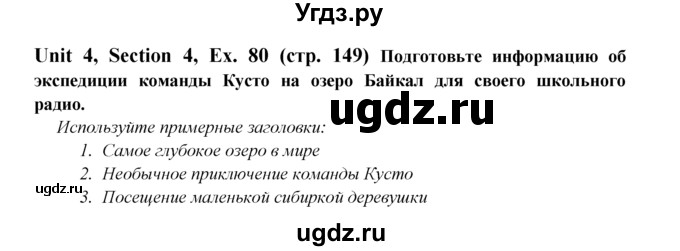 ГДЗ (Решебник №1) по английскому языку 6 класс (Enjoy English) М.З. Биболетова / unit 4 / section 1-5 / 80