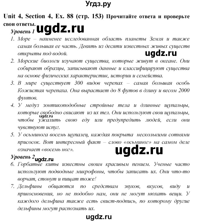 ГДЗ (Решебник №1) по английскому языку 6 класс (Enjoy English) М.З. Биболетова / unit 4 / section 1-5 / 88