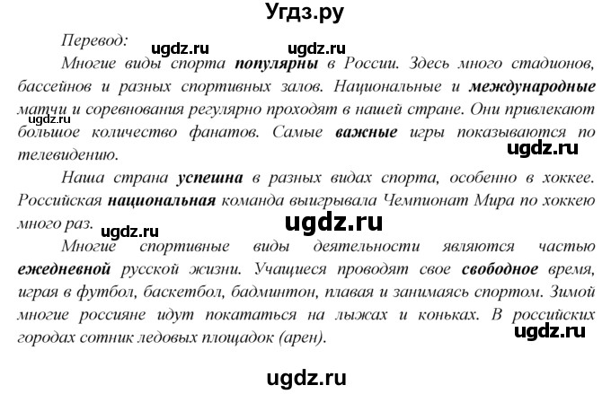 ГДЗ (Решебник №1) по английскому языку 6 класс (Enjoy English) М.З. Биболетова / unit 4 / section 6 / 8(продолжение 2)