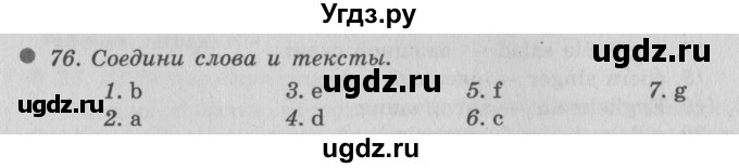 ГДЗ (Решебник №2) по английскому языку 6 класс (Enjoy English) М.З. Биболетова / unit 1 / section 1-6 / 76