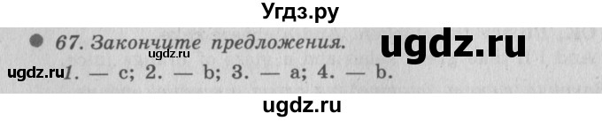 ГДЗ (Решебник №2) по английскому языку 6 класс (Enjoy English) М.З. Биболетова / unit 2 / section 1-4 / 67
