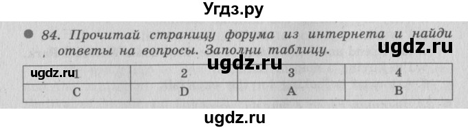 ГДЗ (Решебник №2) по английскому языку 6 класс (Enjoy English) М.З. Биболетова / unit 3 / section 1-7 / 84