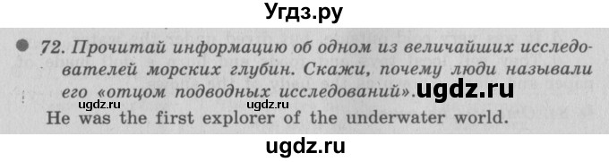 ГДЗ (Решебник №2) по английскому языку 6 класс (Enjoy English) М.З. Биболетова / unit 4 / section 1-5 / 72