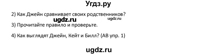 ГДЗ (решебник) по английскому языку 6 класс В.П. Кузовлев / unit 1 / lesson 2 / 2(продолжение 2)