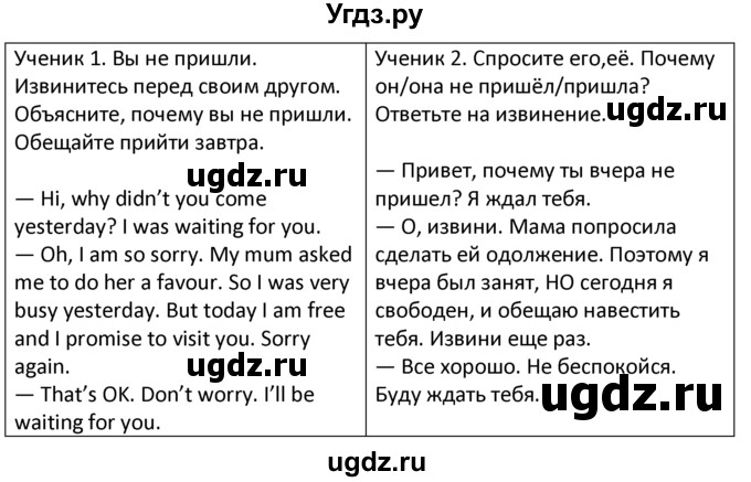 ГДЗ (решебник) по английскому языку 6 класс В.П. Кузовлев / unit 2 / lessons 8-9 / 1(продолжение 2)