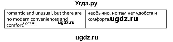 ГДЗ (решебник) по английскому языку 6 класс В.П. Кузовлев / unit 3 / lesson 5 / 4(продолжение 2)
