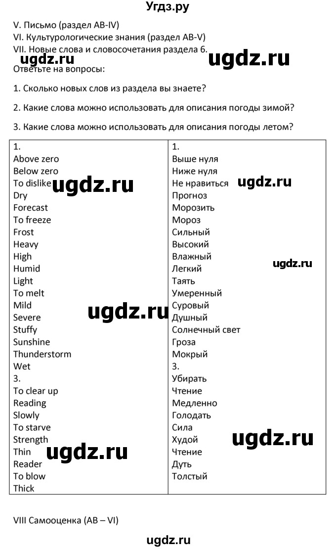 ГДЗ (решебник) по английскому языку 6 класс В.П. Кузовлев / unit 6 / lesson 7 / 2(продолжение 2)