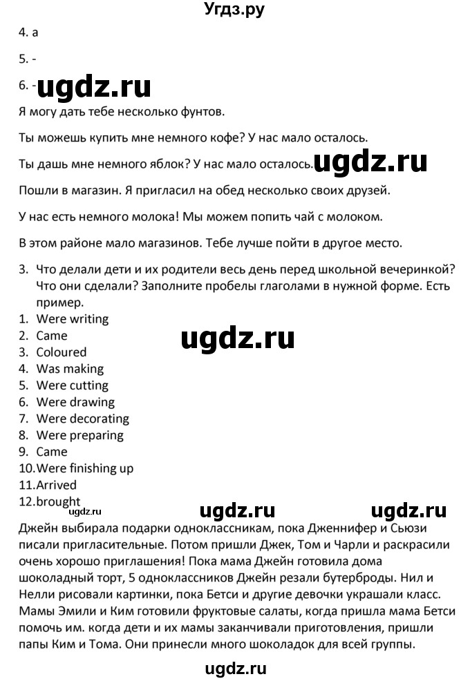 ГДЗ (решебник) по английскому языку 6 класс (рабочая тетрадь ) В.П. Кузовлев / unit 4 / lessons 8-9 / 3(продолжение 2)