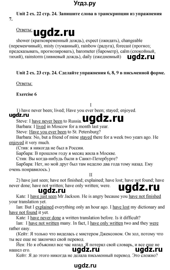 ГДЗ (Решебник) по английскому языку 6 класс О.В. Афанасьева / часть 1. страница / 24(продолжение 7)