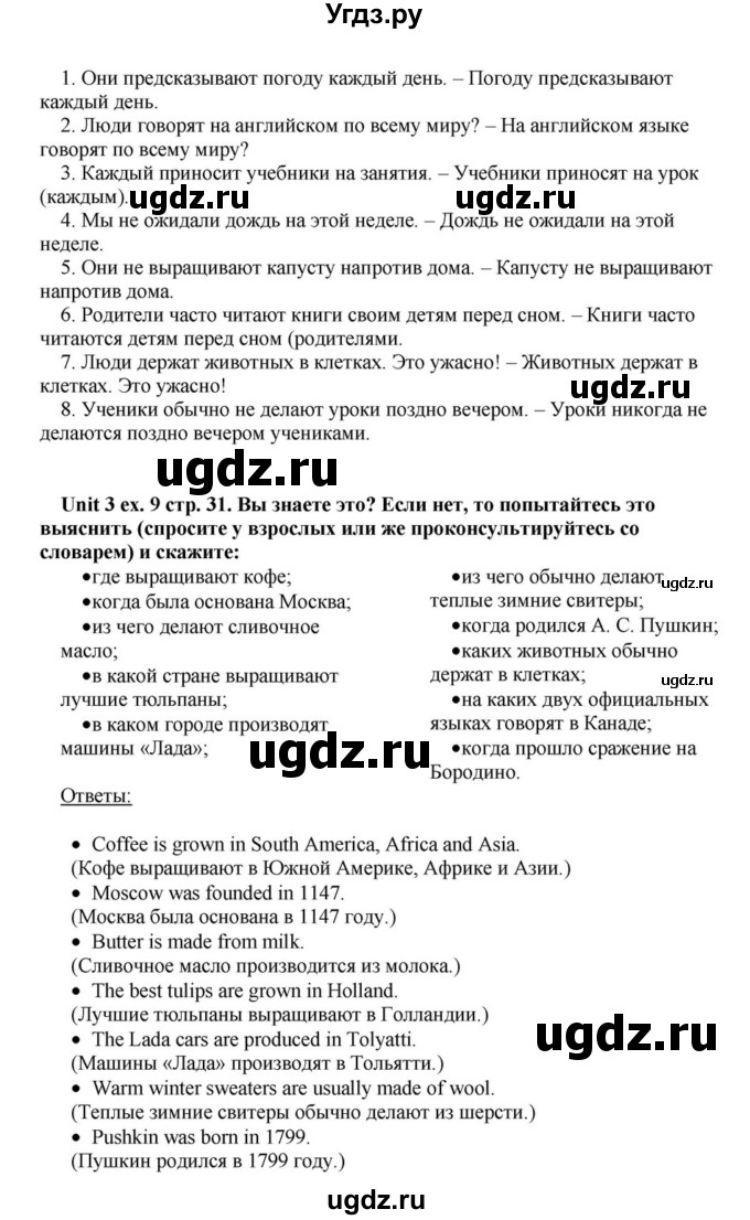 ГДЗ (Решебник) по английскому языку 6 класс О.В. Афанасьева / часть 1. страница / 31-32(продолжение 2)