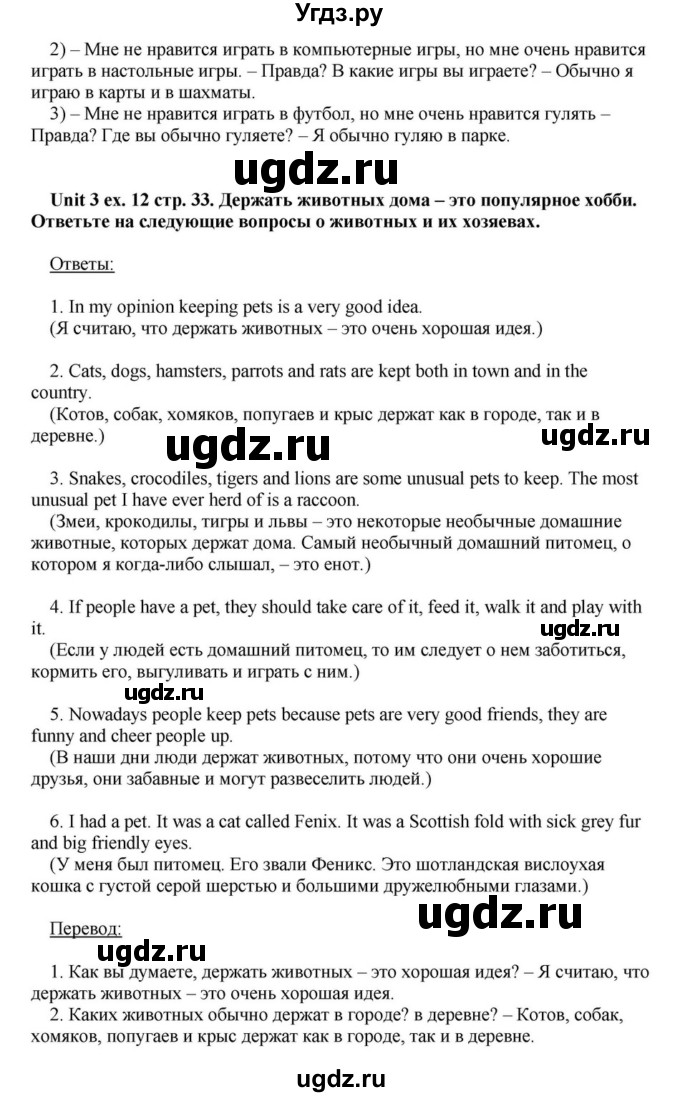 ГДЗ (Решебник) по английскому языку 6 класс О.В. Афанасьева / часть 1. страница / 33(продолжение 2)