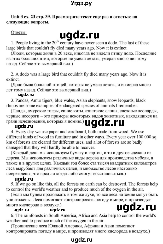 ГДЗ (Решебник) по английскому языку 6 класс О.В. Афанасьева / часть 1. страница / 39