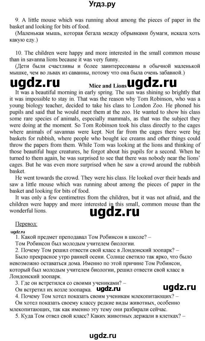 ГДЗ (Решебник) по английскому языку 6 класс О.В. Афанасьева / часть 1. страница / 42(продолжение 5)