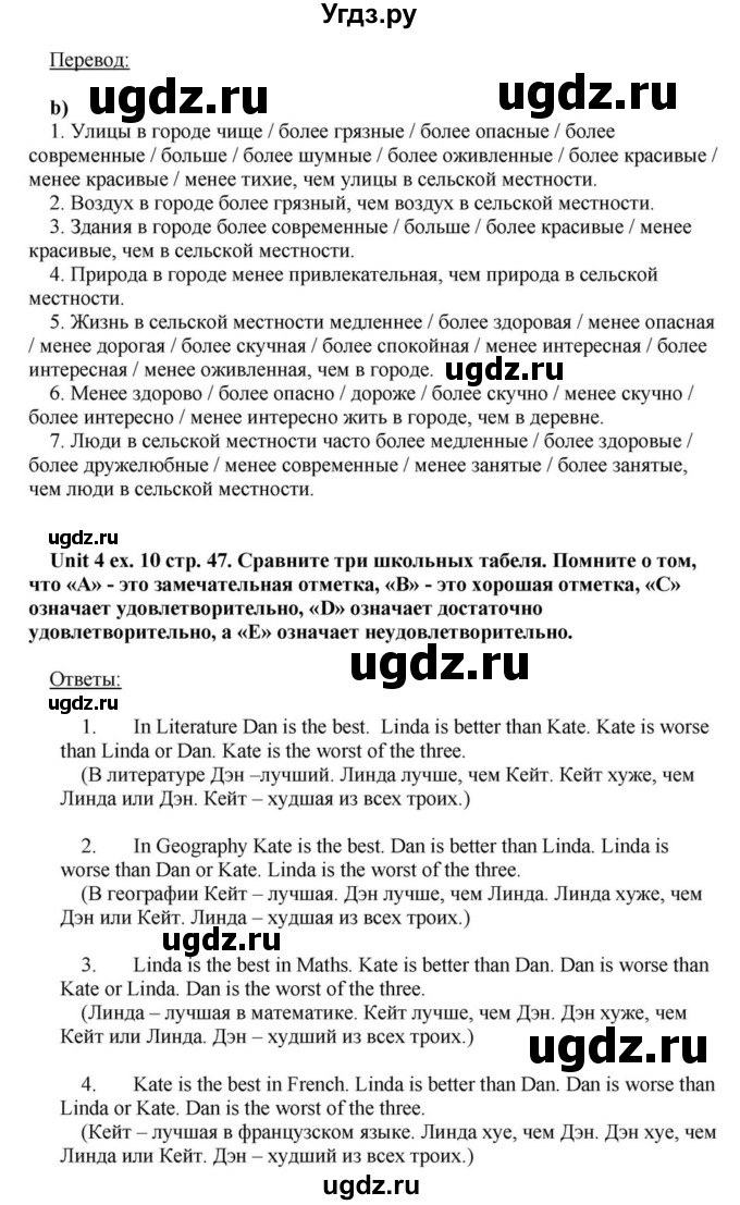 ГДЗ (Решебник) по английскому языку 6 класс О.В. Афанасьева / часть 1. страница / 47(продолжение 3)