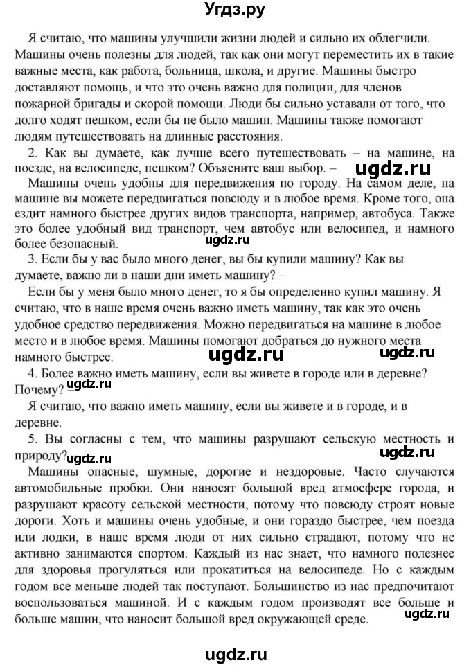 ГДЗ (Решебник) по английскому языку 6 класс О.В. Афанасьева / часть 1. страница / 57(продолжение 11)