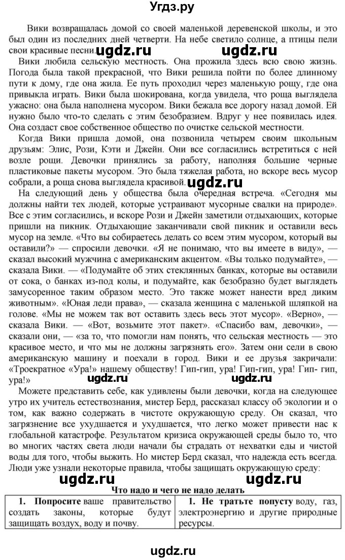 ГДЗ (Решебник) по английскому языку 6 класс О.В. Афанасьева / часть 1. страница / 65(продолжение 2)