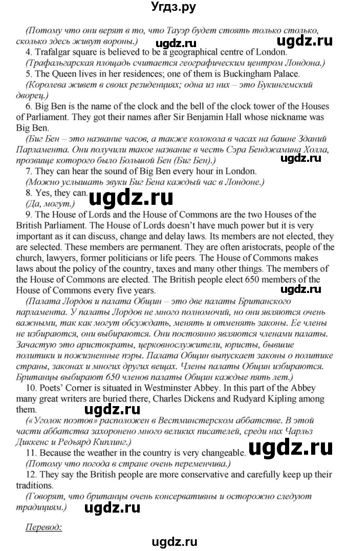 ГДЗ (Решебник) по английскому языку 6 класс О.В. Афанасьева / часть 1. страница / 79(продолжение 5)