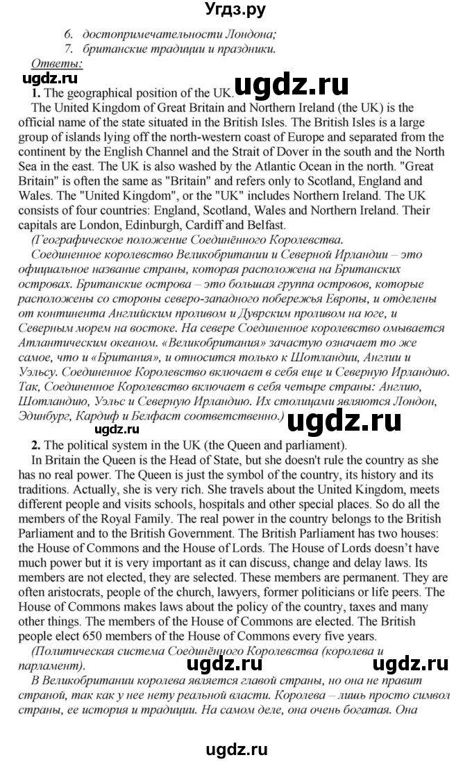 ГДЗ (Решебник) по английскому языку 6 класс О.В. Афанасьева / часть 1. страница / 82(продолжение 2)