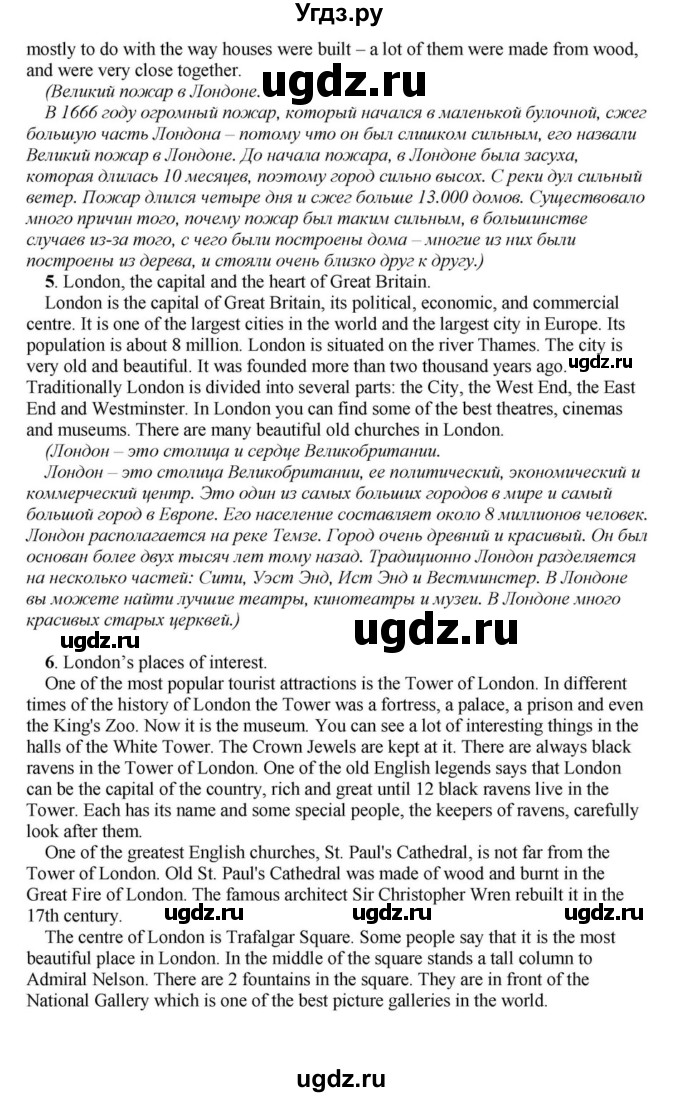 ГДЗ (Решебник) по английскому языку 6 класс О.В. Афанасьева / часть 1. страница / 82(продолжение 4)
