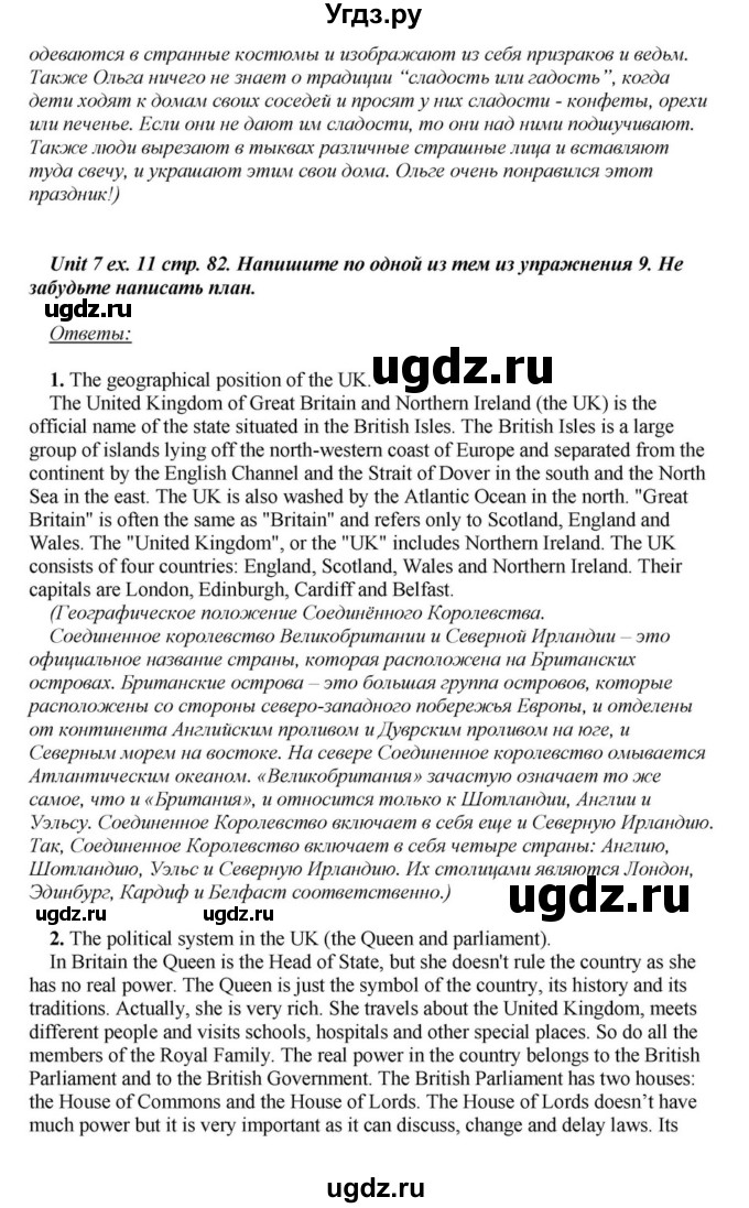 ГДЗ (Решебник) по английскому языку 6 класс О.В. Афанасьева / часть 1. страница / 82(продолжение 8)