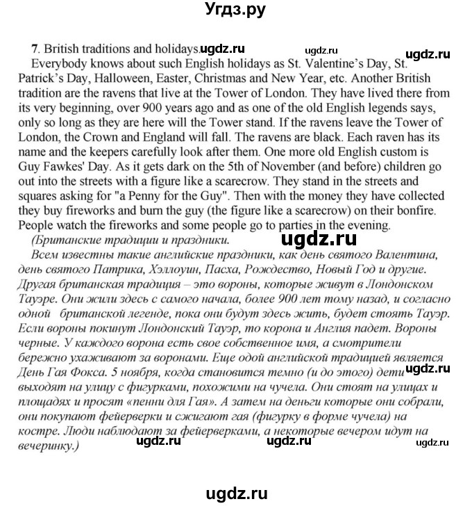 ГДЗ (Решебник) по английскому языку 6 класс О.В. Афанасьева / часть 1. страница / 82(продолжение 12)