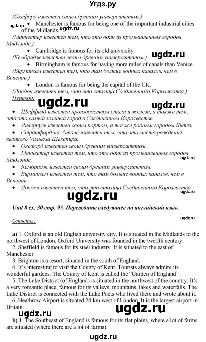 ГДЗ (Решебник) по английскому языку 6 класс О.В. Афанасьева / часть 1. страница / 95(продолжение 3)
