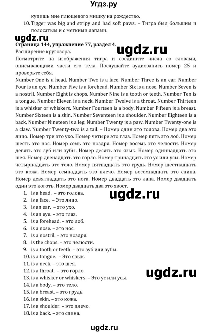 ГДЗ (Решебник к учебнику 2015) по английскому языку 7 класс О.В. Афанасьева / страница / 144(продолжение 2)