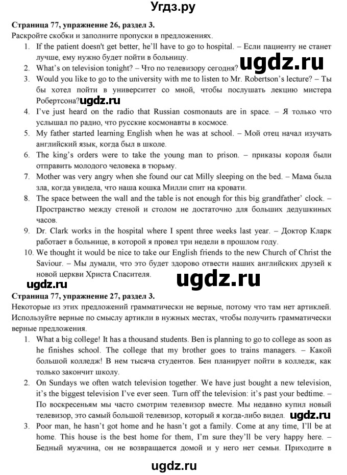 ГДЗ (Решебник к учебнику 2015) по английскому языку 7 класс О.В. Афанасьева / страница / 77