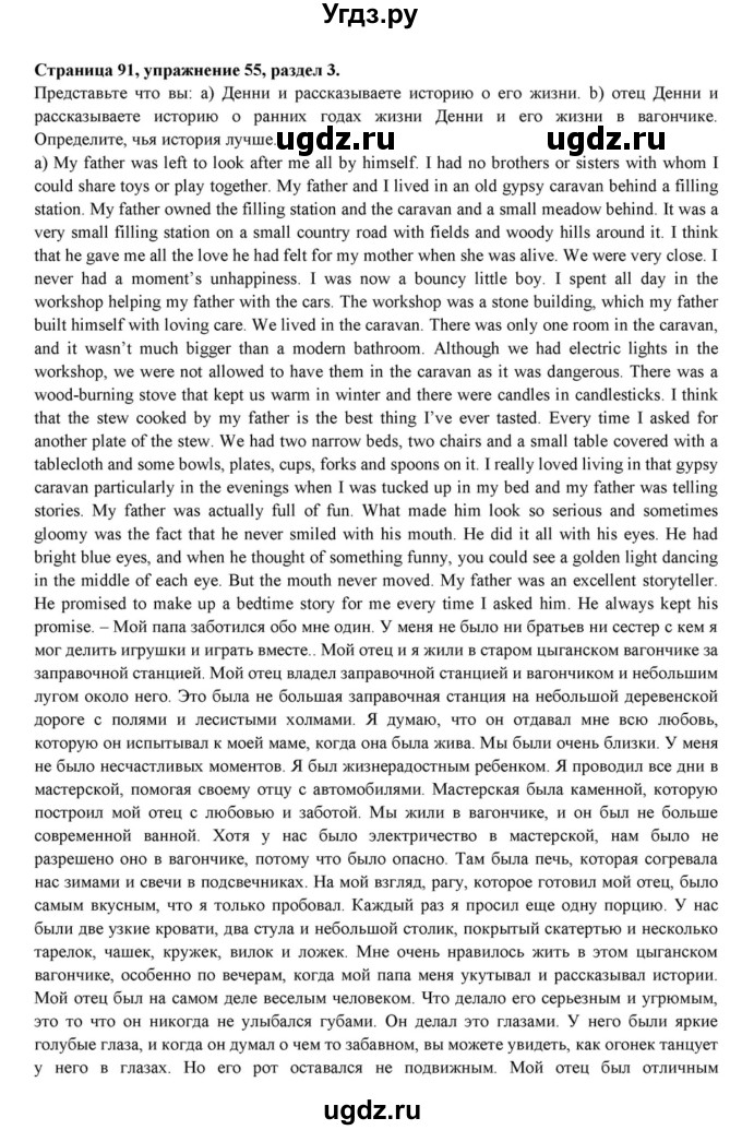 ГДЗ (Решебник к учебнику 2015) по английскому языку 7 класс О.В. Афанасьева / страница / 91(продолжение 3)