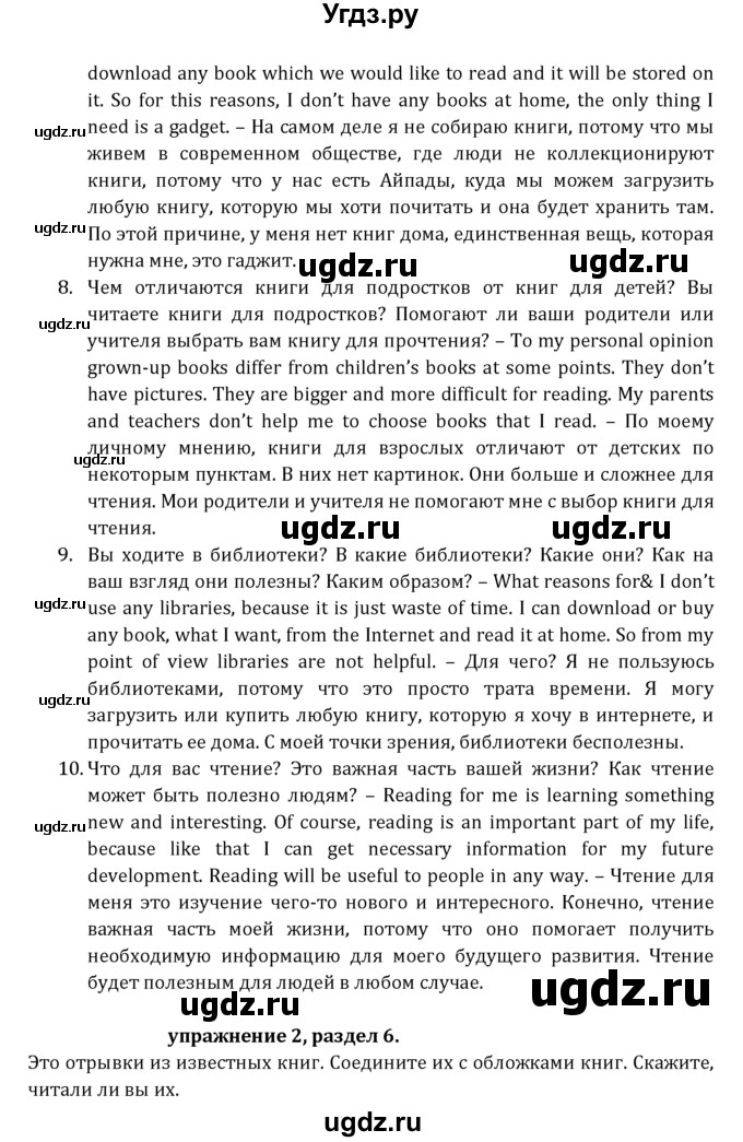 ГДЗ (Решебник к учебнику 2021) по английскому языку 7 класс О.В. Афанасьева / страница / 130(продолжение 3)