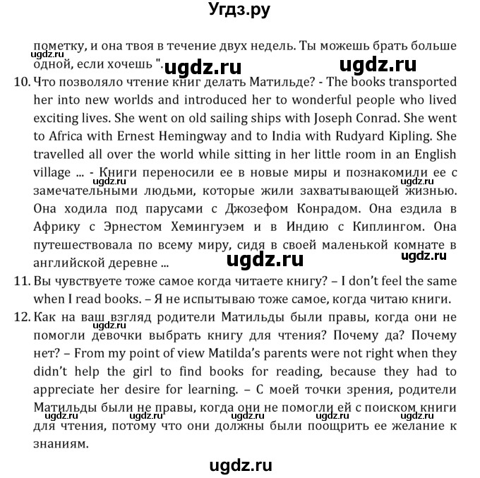 ГДЗ (Решебник к учебнику 2021) по английскому языку 7 класс О.В. Афанасьева / страница / 161(продолжение 4)