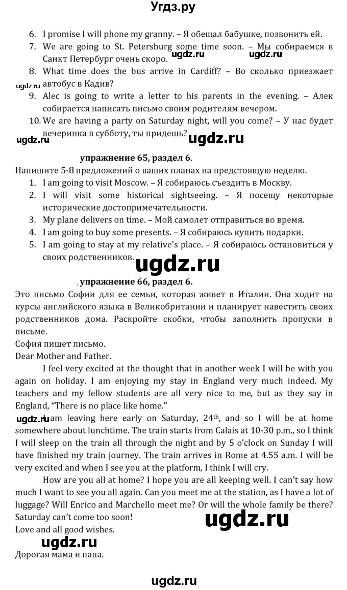 ГДЗ (Решебник к учебнику 2021) по английскому языку 7 класс О.В. Афанасьева / страница / 166(продолжение 6)