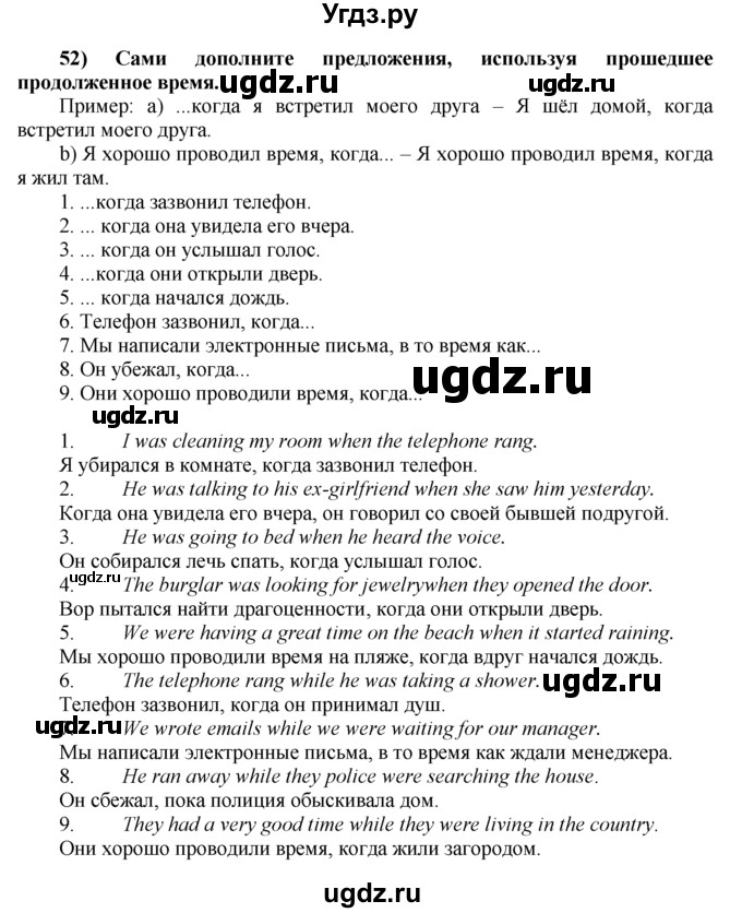 ГДЗ (Решебник) по английскому языку 8 класс (student's book) М.З. Биболетова / Unit 1-№ / раздел 1-7 / 52