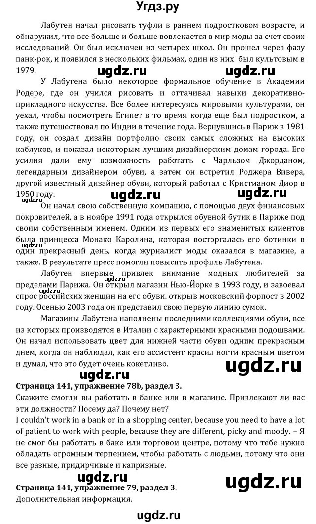 ГДЗ (Решебник) по английскому языку 8 класс (Student's Book) О. В. Афанасьева / страница номер / 141(продолжение 5)