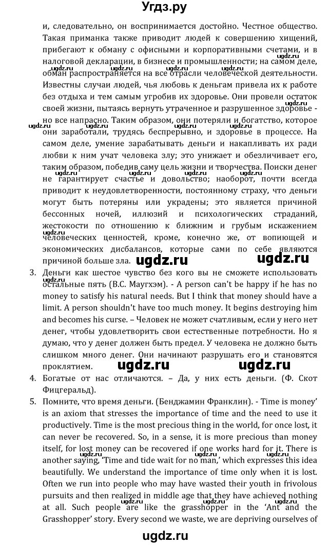 ГДЗ (Решебник) по английскому языку 8 класс (Student's Book) О. В. Афанасьева / страница номер / 141(продолжение 7)