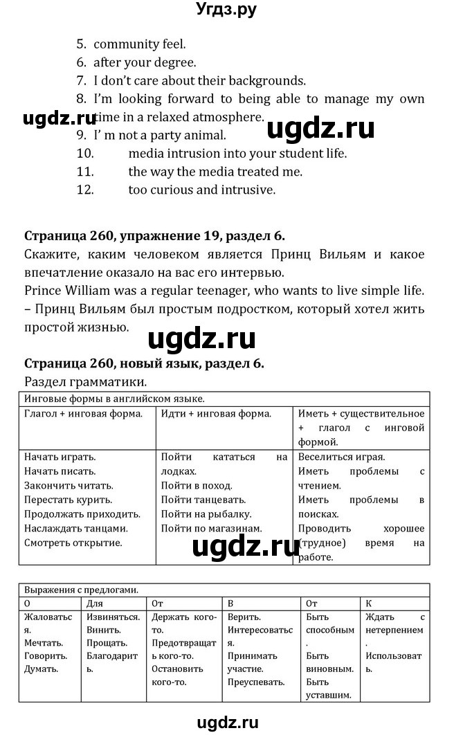 ГДЗ (Решебник) по английскому языку 8 класс (Student's Book) О. В. Афанасьева / страница номер / 260(продолжение 2)