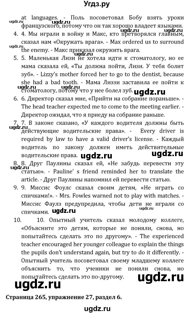 ГДЗ (Решебник) по английскому языку 8 класс (Student's Book) О. В. Афанасьева / страница номер / 265(продолжение 2)